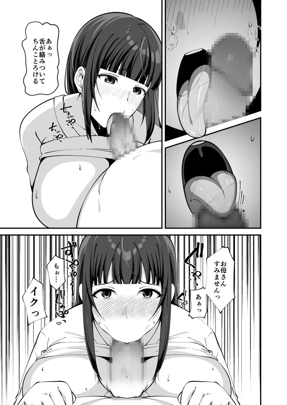 娘だけじゃ足りないの！？ Page.14