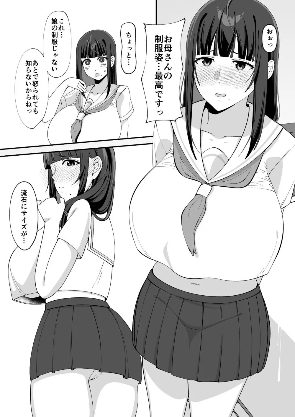 娘だけじゃ足りないの！？ Page.22