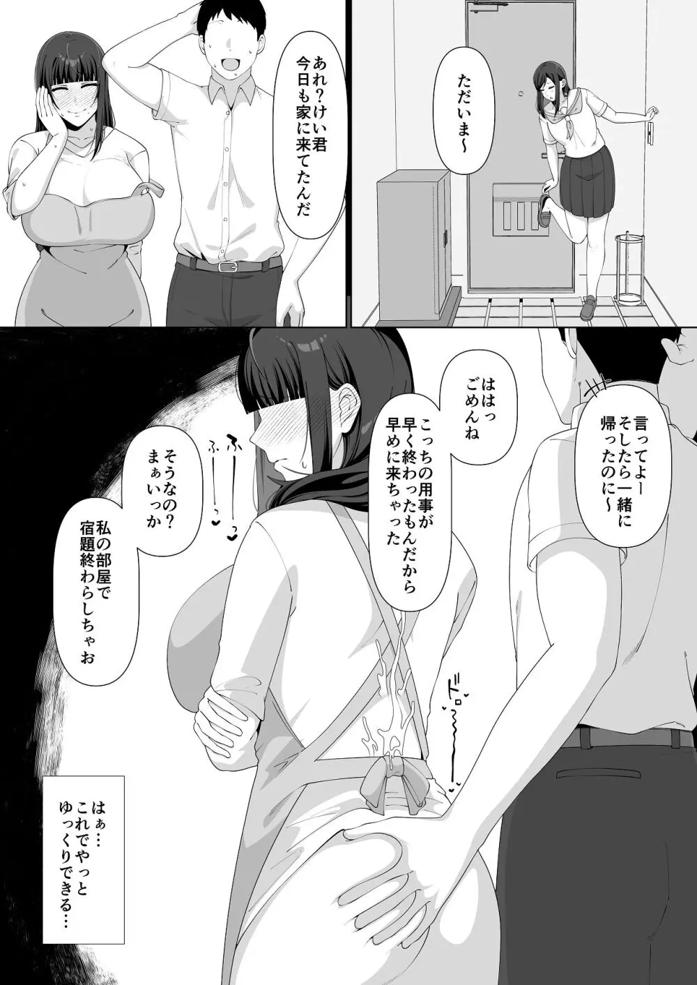 娘だけじゃ足りないの！？ Page.32