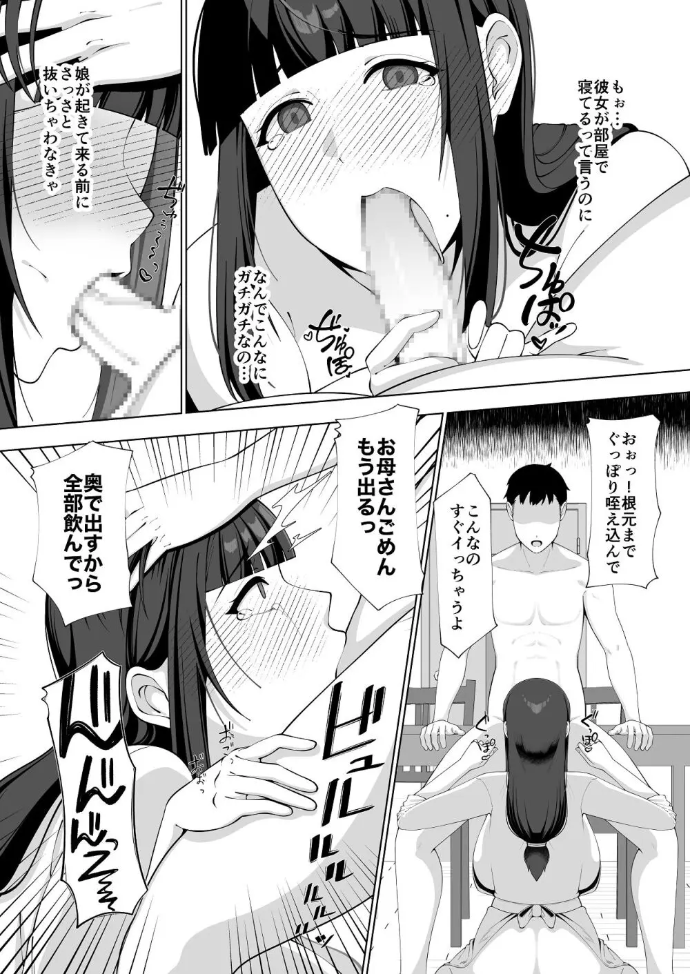 娘だけじゃ足りないの！？ Page.34