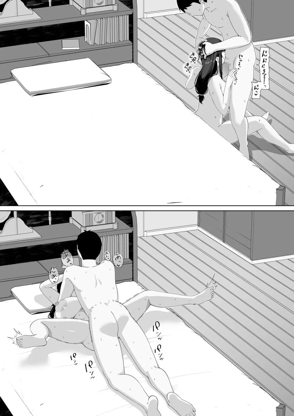 娘だけじゃ足りないの！？ Page.42