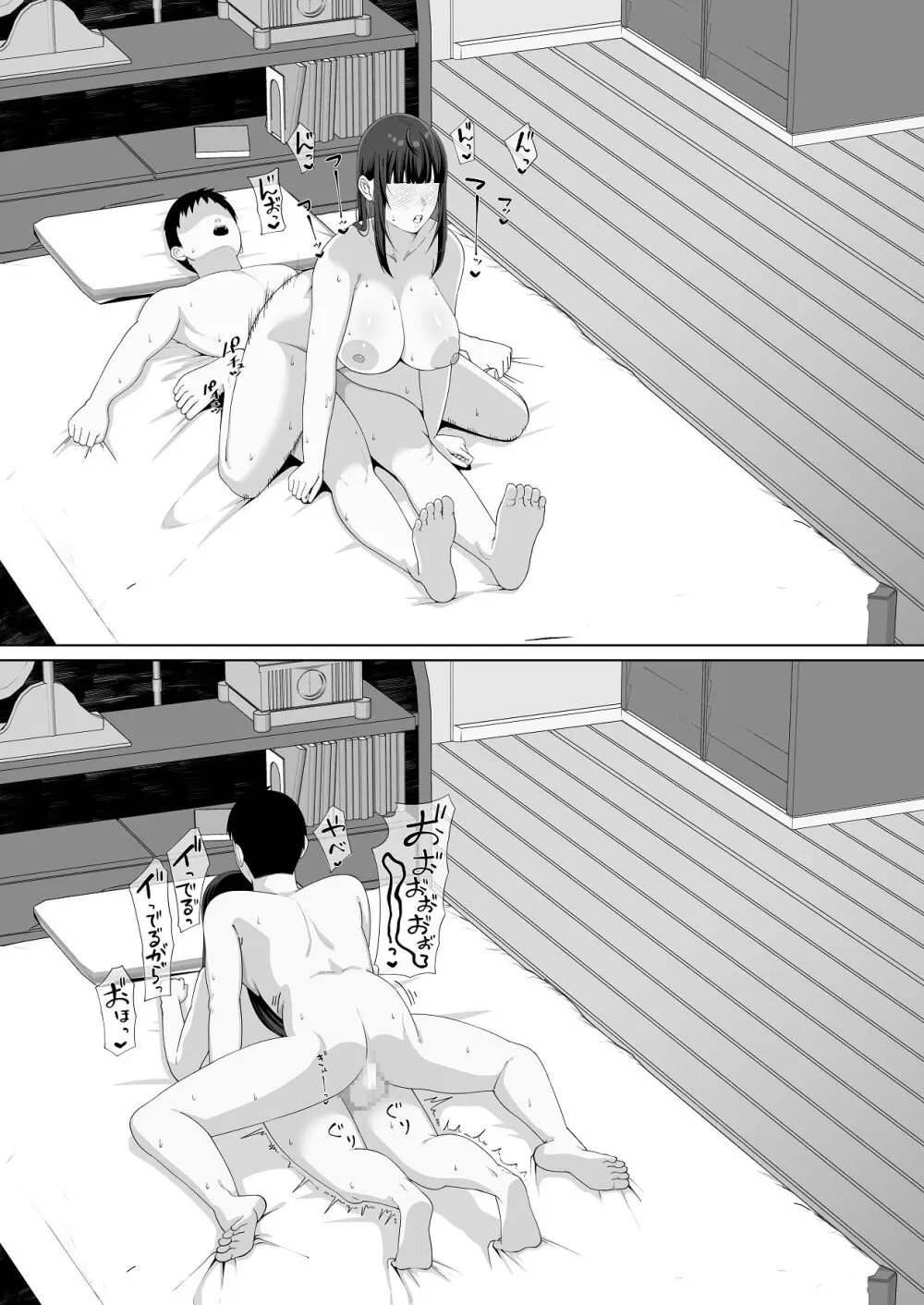 娘だけじゃ足りないの！？ Page.43