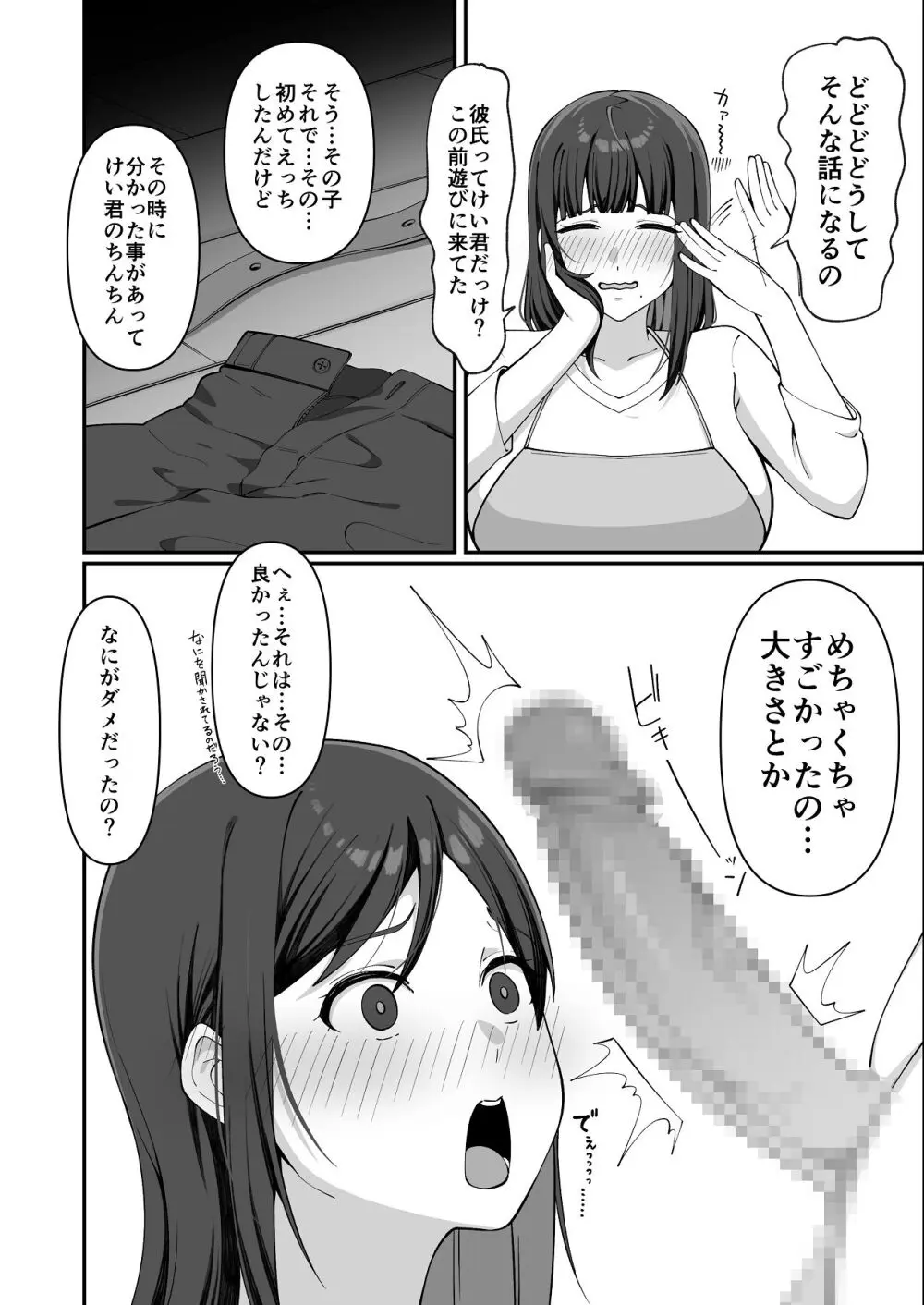 娘だけじゃ足りないの！？ Page.5