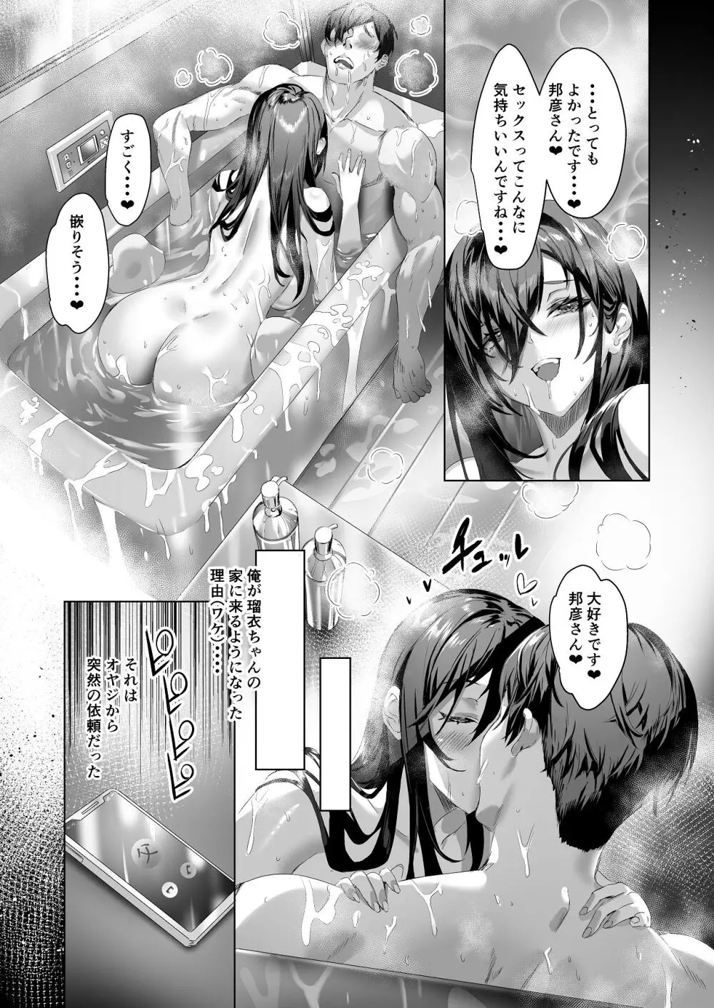 俺と変態娘のドロドロ性処理生活 1 Page.12