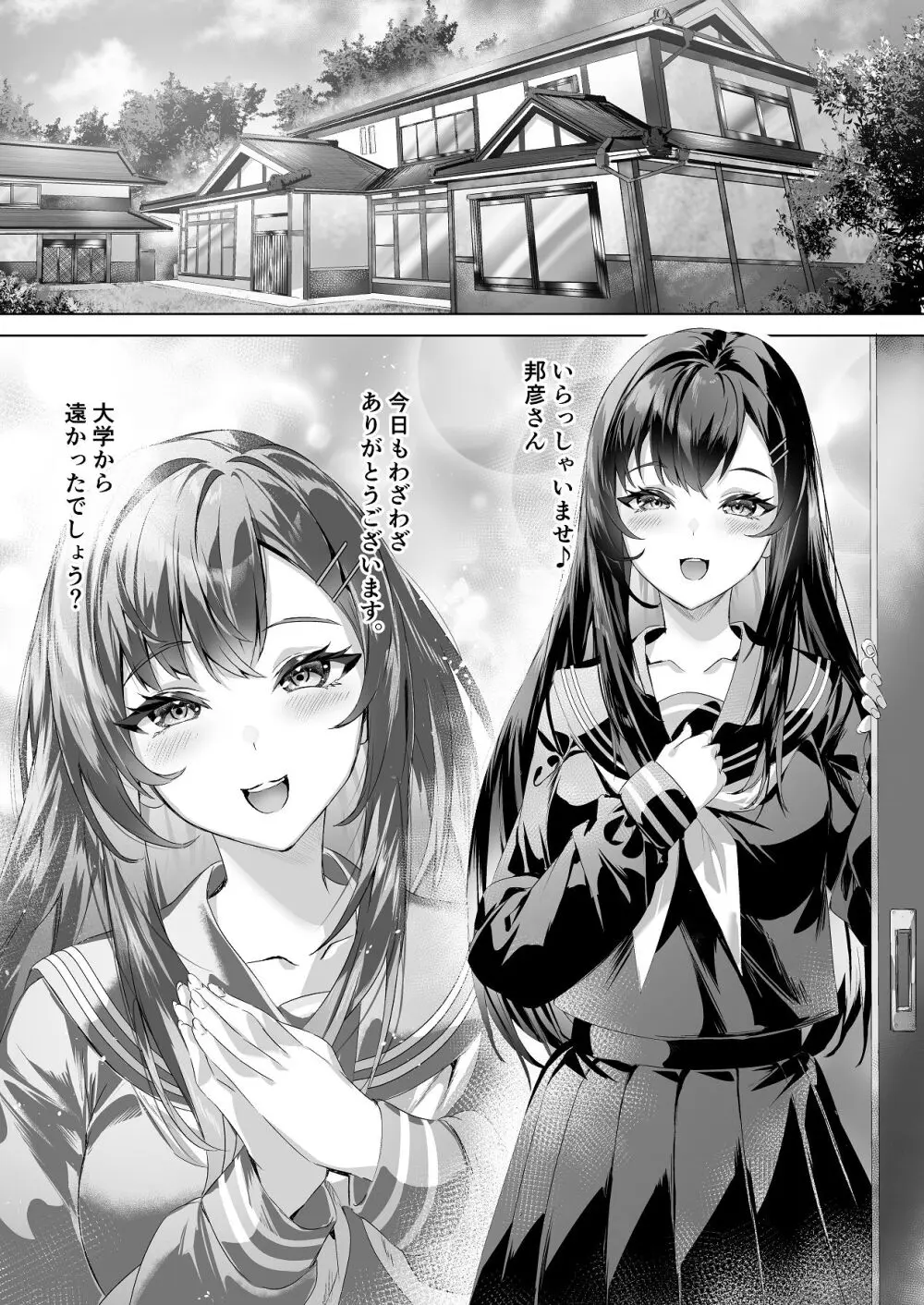 俺と変態娘のドロドロ性処理生活 1 Page.2