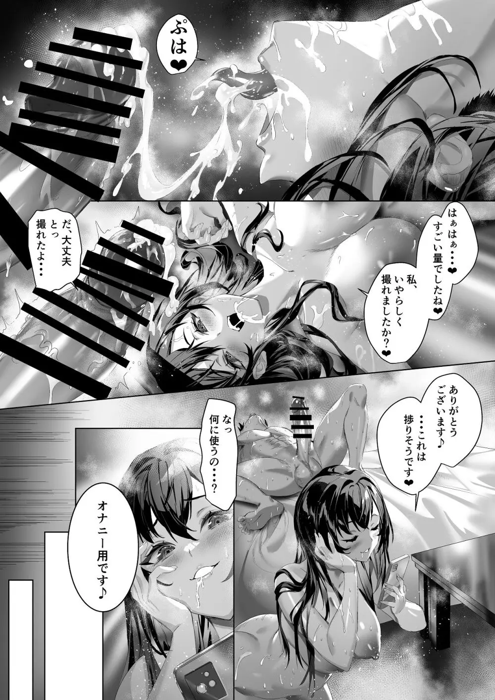 俺と変態娘のドロドロ性処理生活 1 Page.23