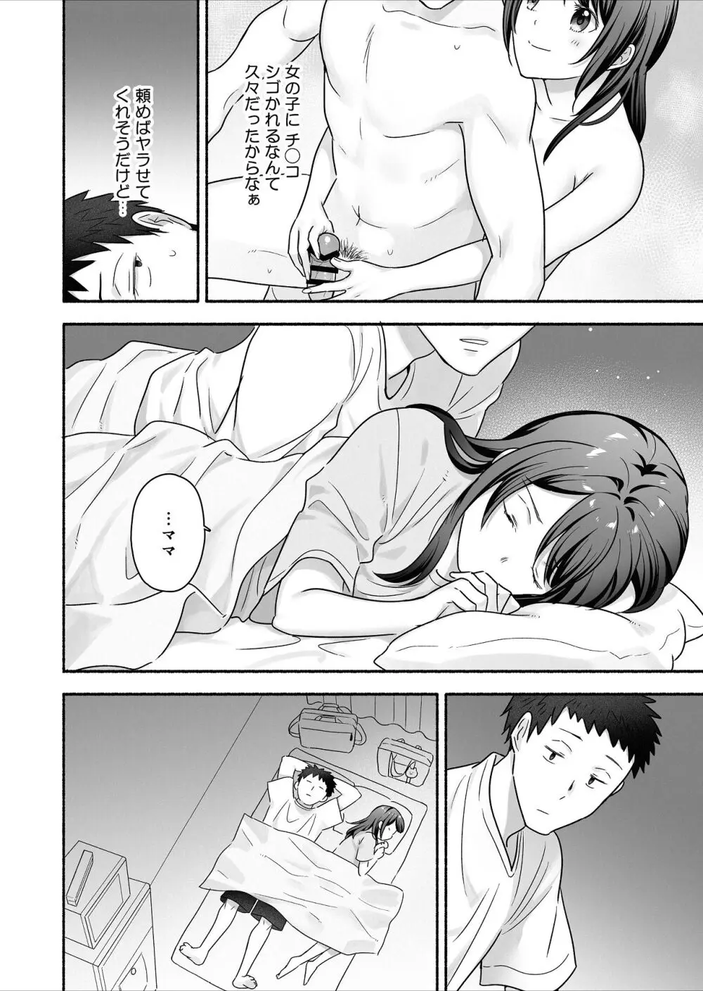 家出女子になつかれて毎日いちゃラブえっちすることになった話 Page.11