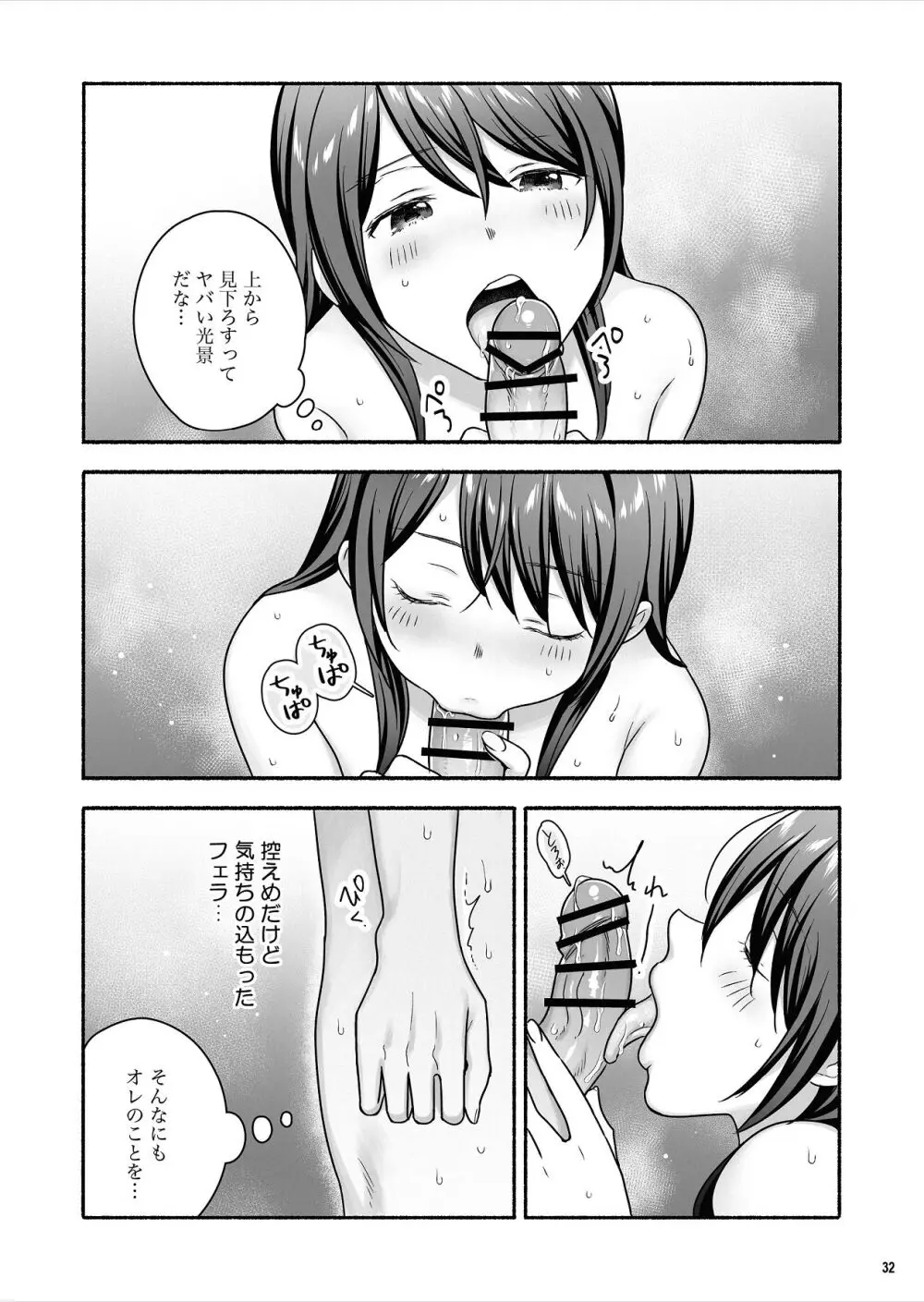 家出女子になつかれて毎日いちゃラブえっちすることになった話 Page.33