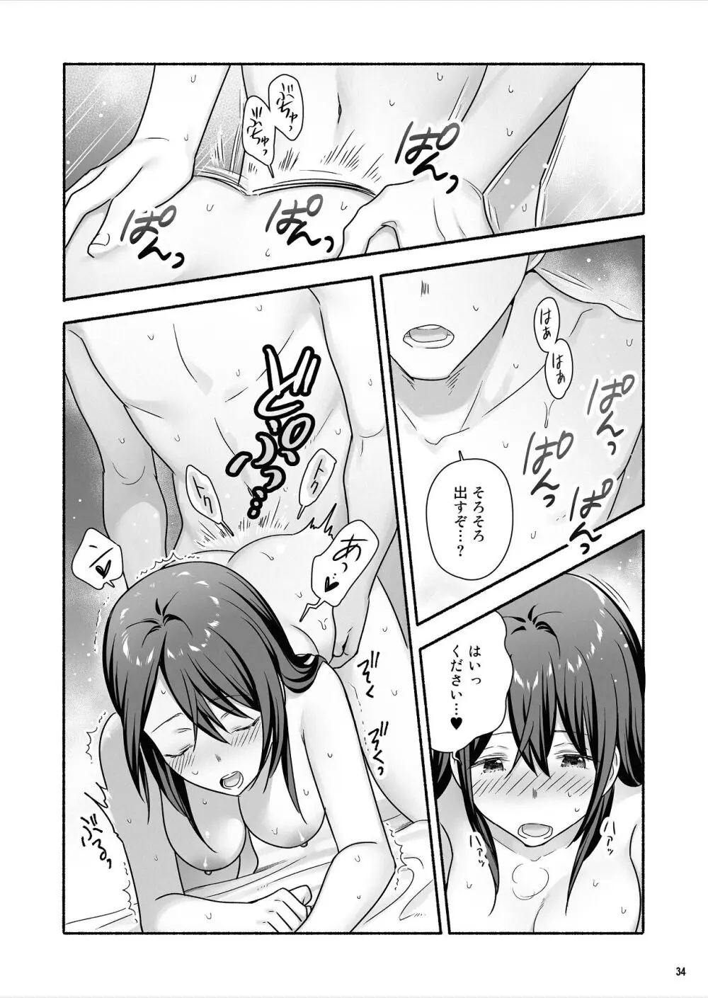 家出女子になつかれて毎日いちゃラブえっちすることになった話 Page.35