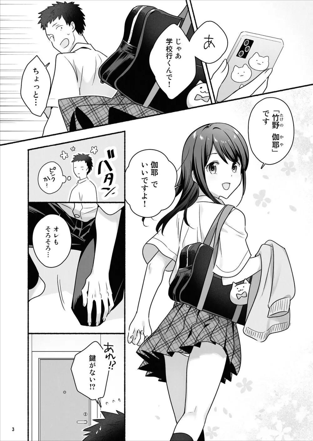 家出女子になつかれて毎日いちゃラブえっちすることになった話 Page.4