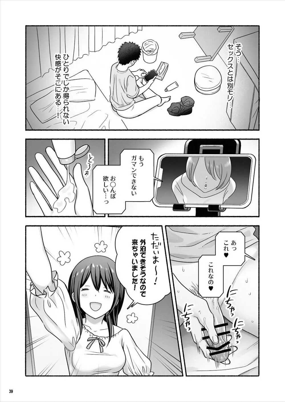 家出女子になつかれて毎日いちゃラブえっちすることになった話 Page.40