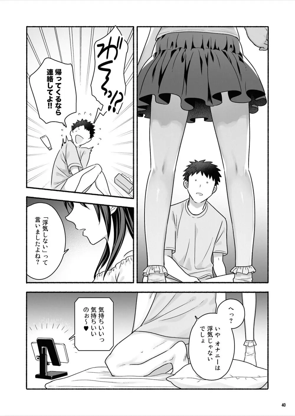 家出女子になつかれて毎日いちゃラブえっちすることになった話 Page.41