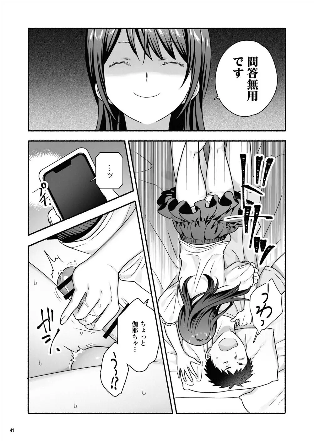 家出女子になつかれて毎日いちゃラブえっちすることになった話 Page.42