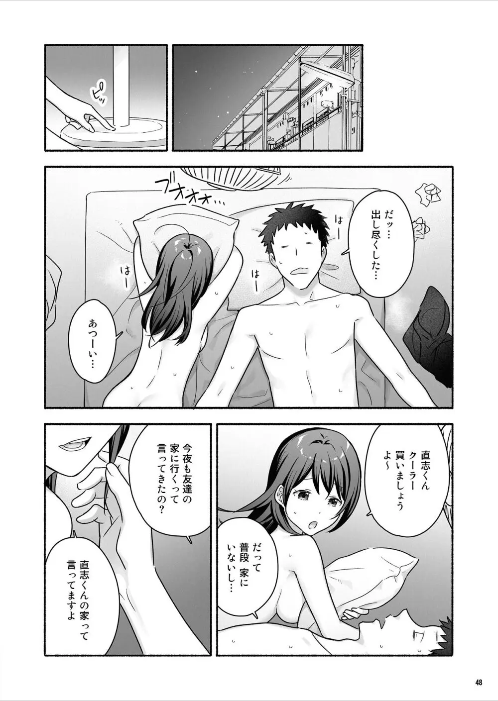家出女子になつかれて毎日いちゃラブえっちすることになった話 Page.49