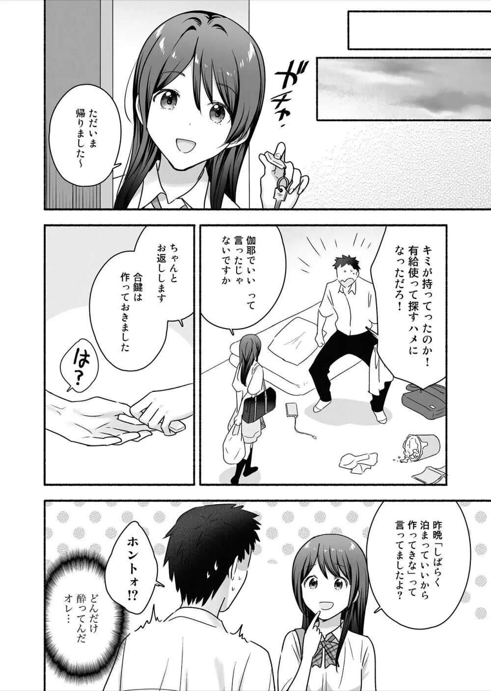 家出女子になつかれて毎日いちゃラブえっちすることになった話 Page.5