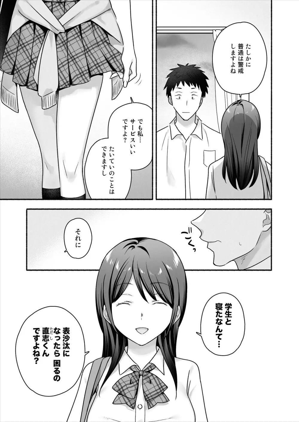 家出女子になつかれて毎日いちゃラブえっちすることになった話 Page.6