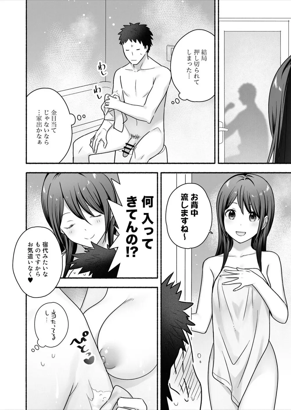 家出女子になつかれて毎日いちゃラブえっちすることになった話 Page.7