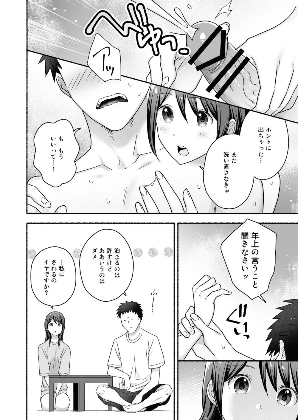 家出女子になつかれて毎日いちゃラブえっちすることになった話 Page.9