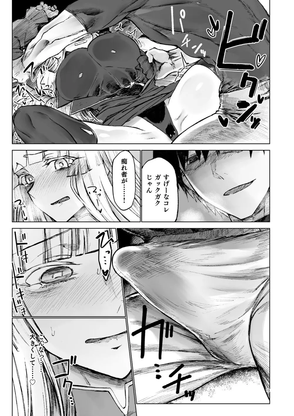 交配メンテ Page.14