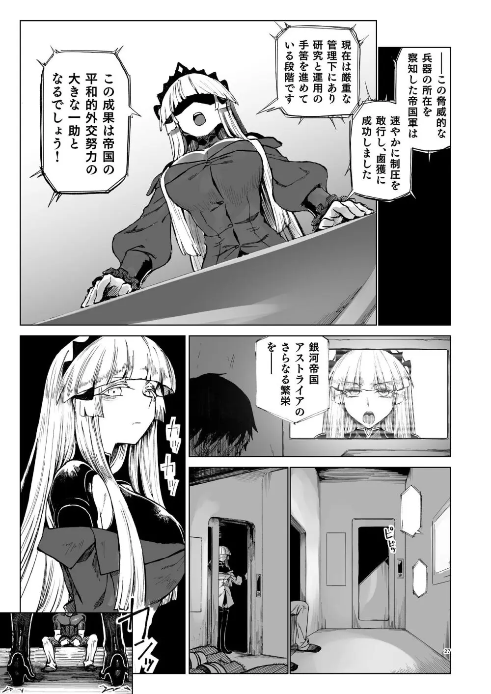 交配メンテ Page.28