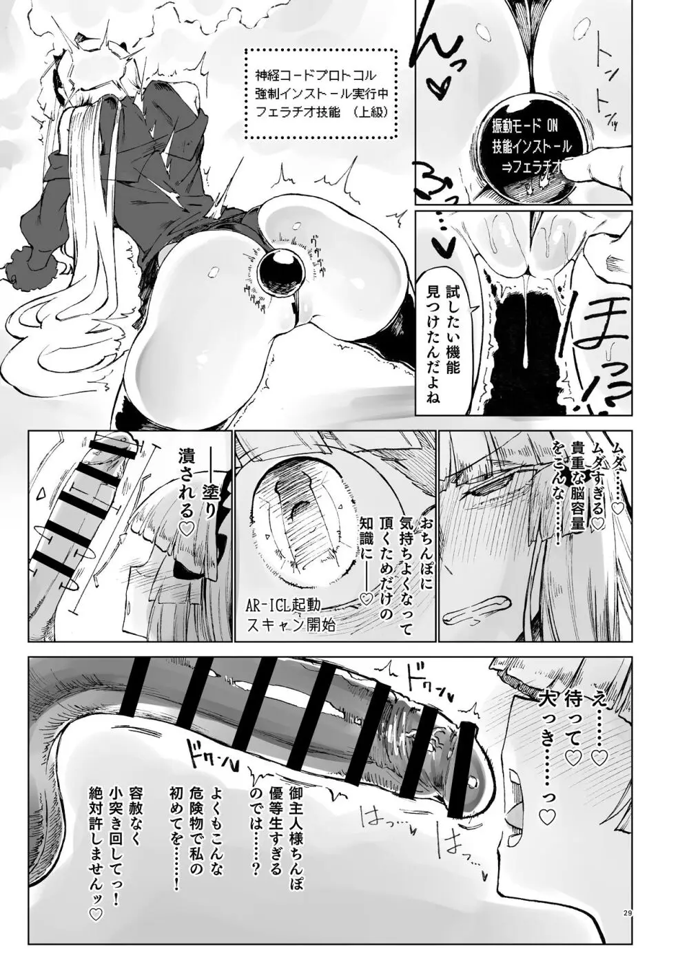 交配メンテ Page.30