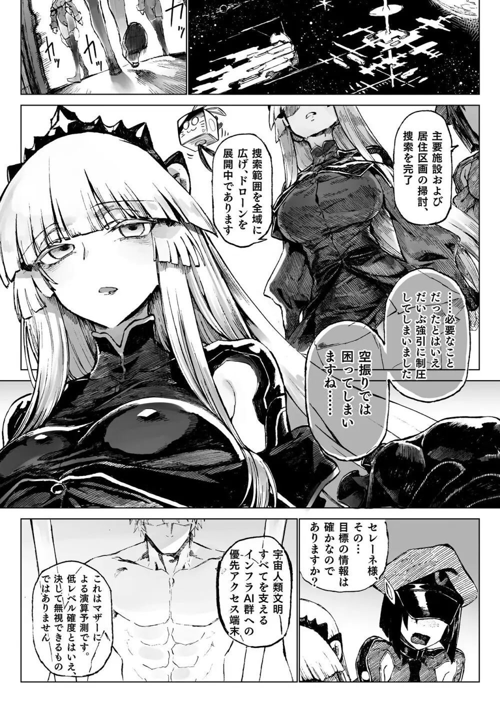 交配メンテ Page.6