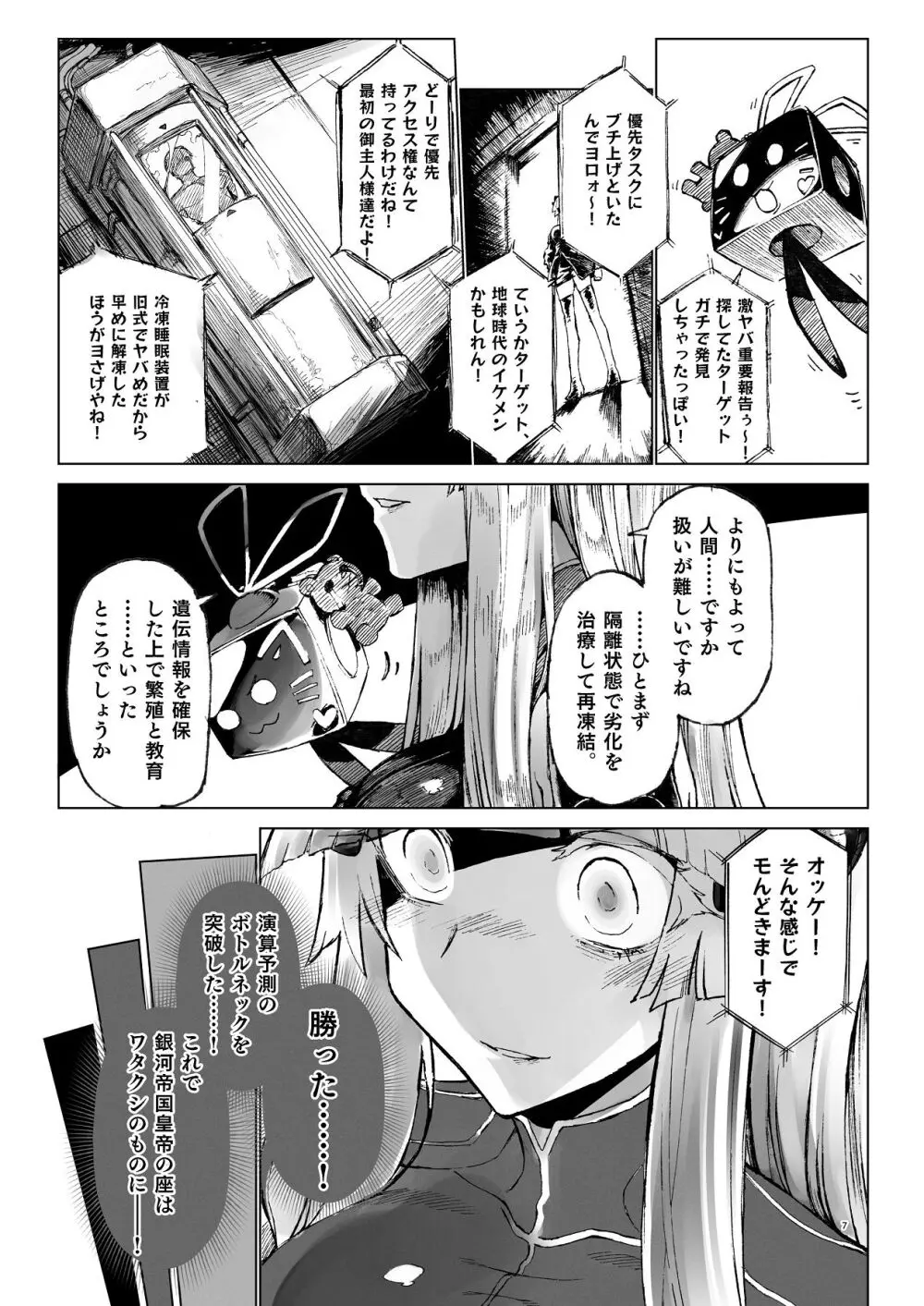 交配メンテ Page.8