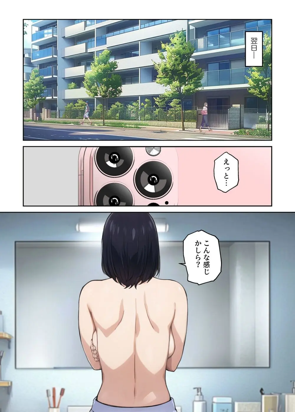 平凡な主婦だけど午後だけ人妻やめてます Page.13