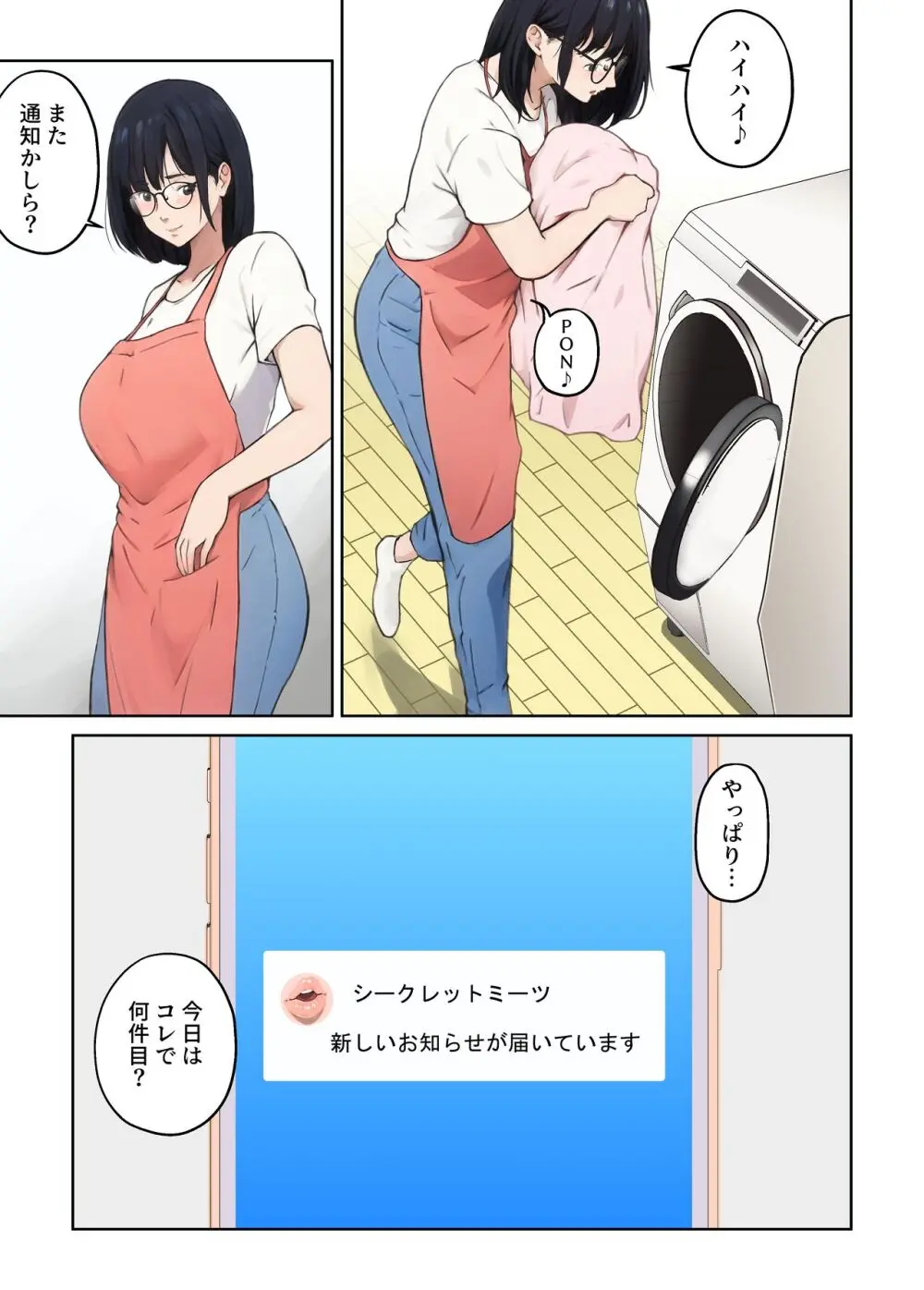 平凡な主婦だけど午後だけ人妻やめてます Page.16