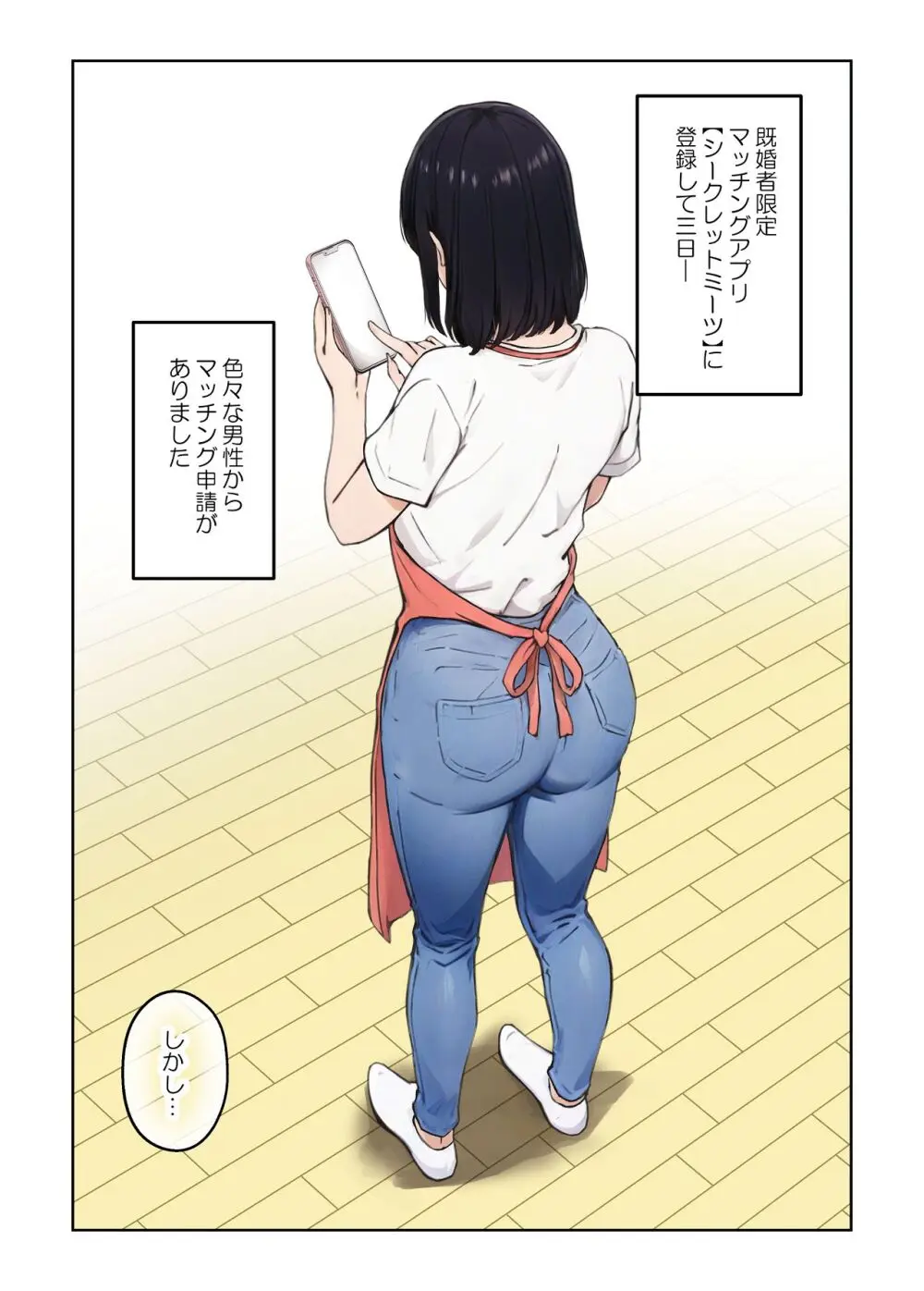 平凡な主婦だけど午後だけ人妻やめてます Page.17