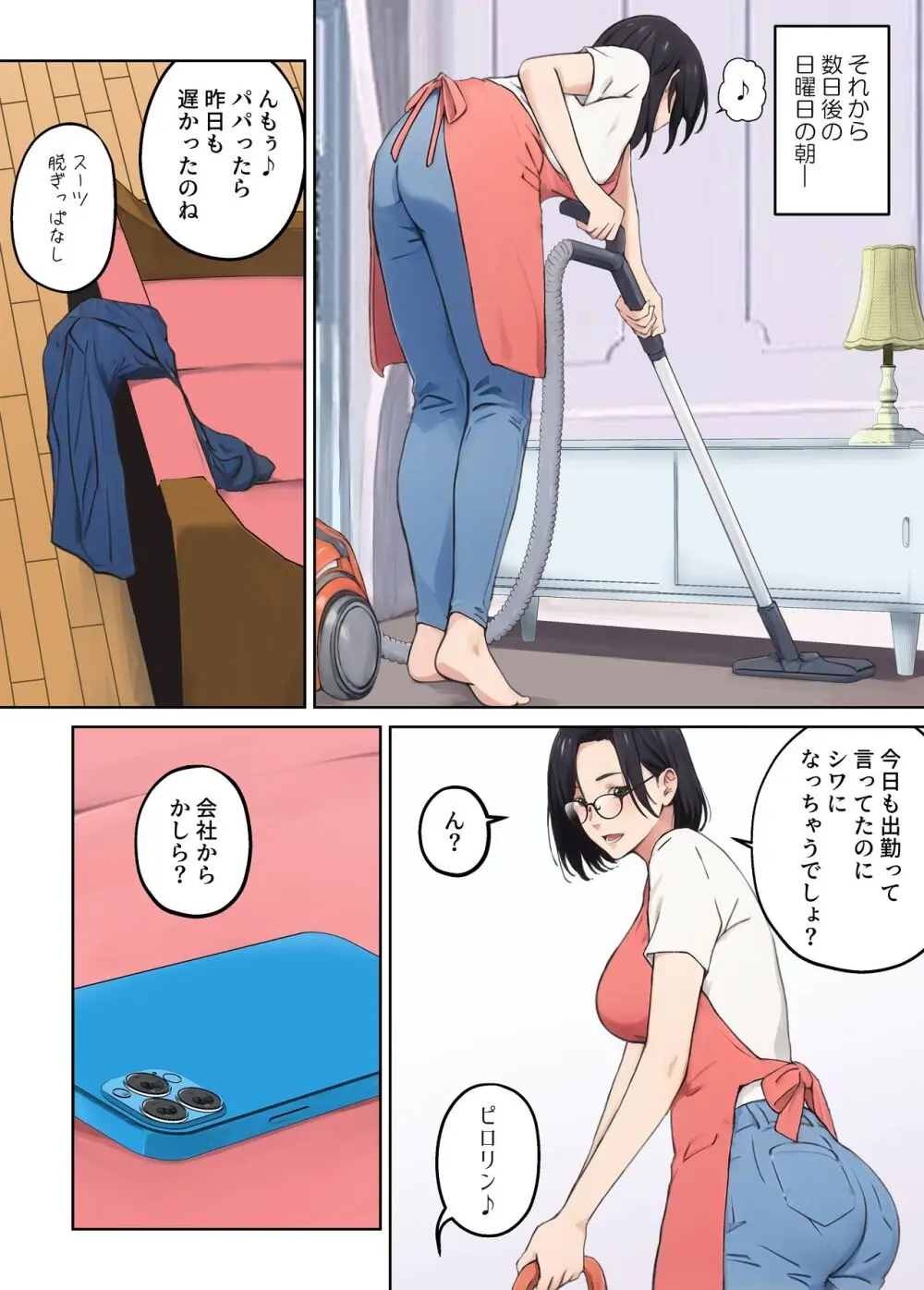 平凡な主婦だけど午後だけ人妻やめてます Page.21