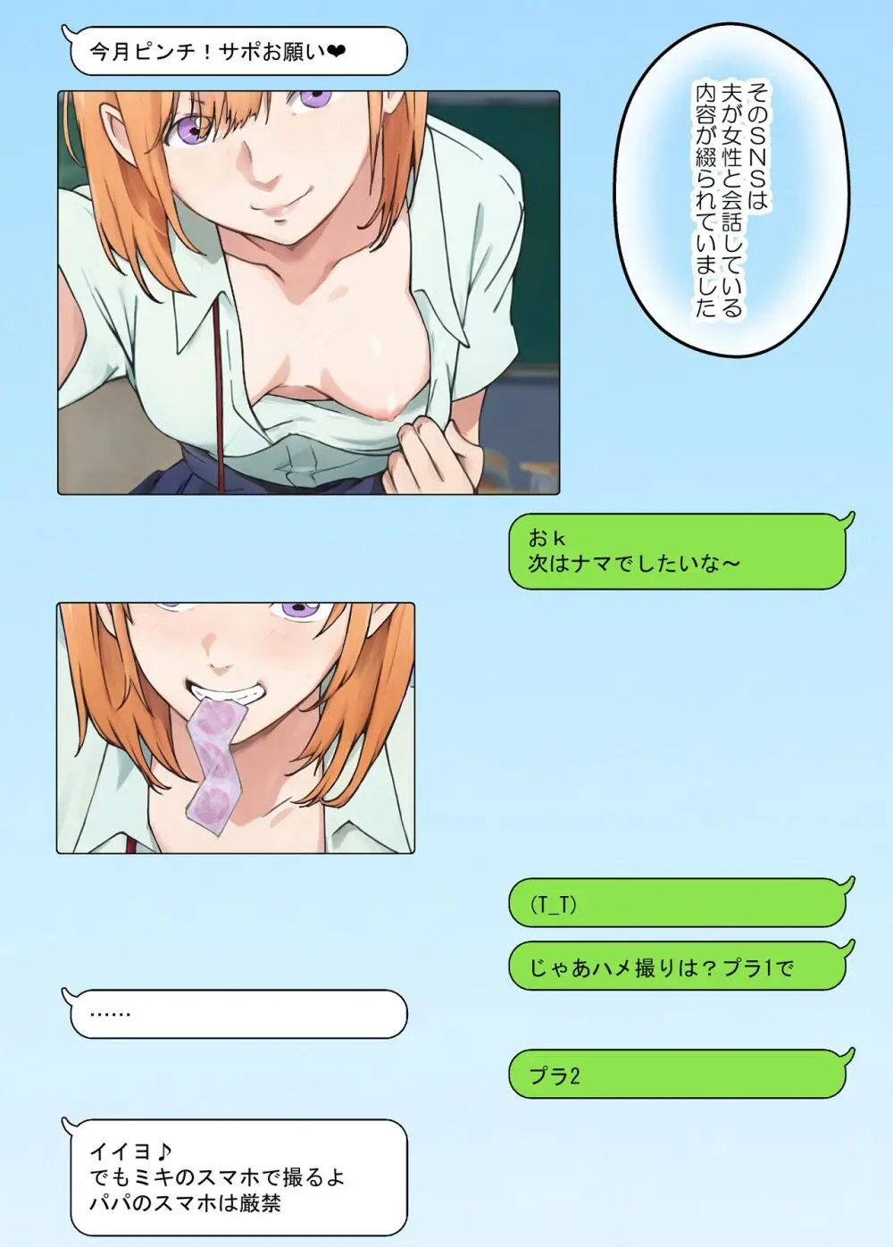 平凡な主婦だけど午後だけ人妻やめてます Page.23