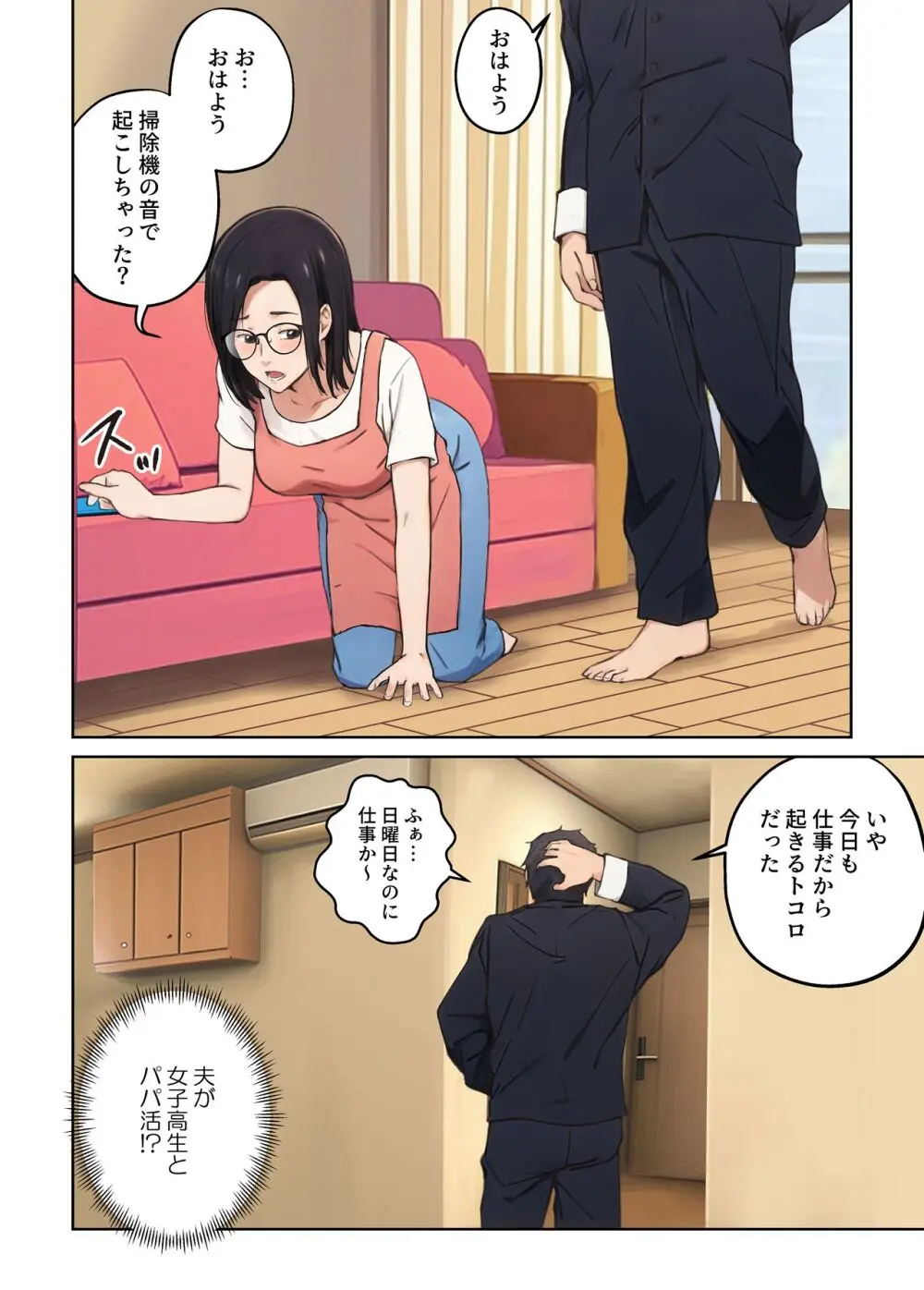平凡な主婦だけど午後だけ人妻やめてます Page.26