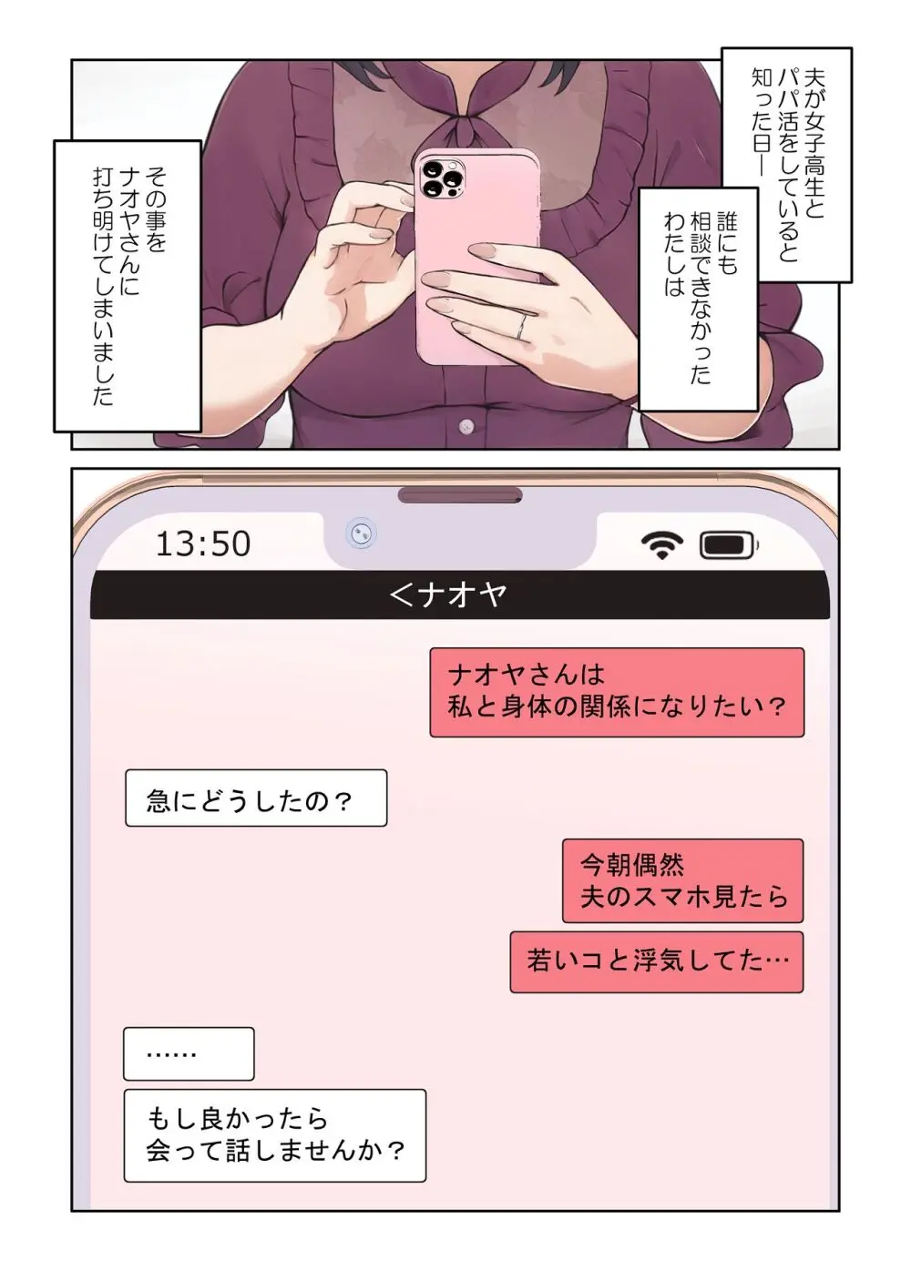 平凡な主婦だけど午後だけ人妻やめてます Page.29