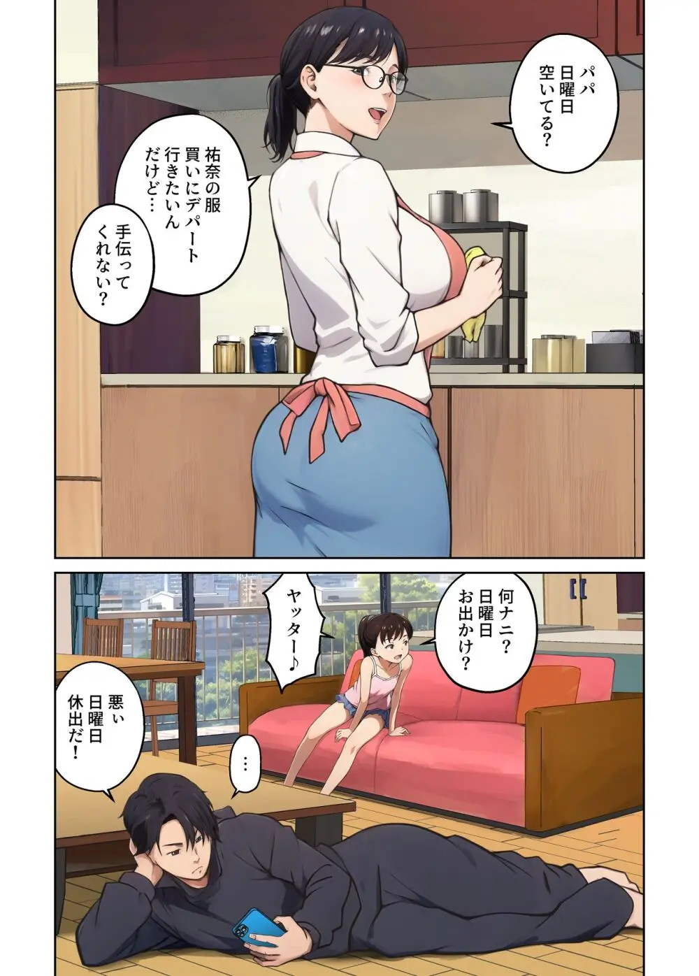 平凡な主婦だけど午後だけ人妻やめてます Page.3