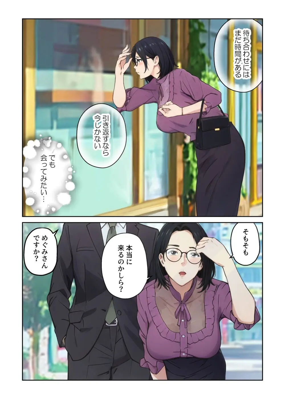 平凡な主婦だけど午後だけ人妻やめてます Page.30
