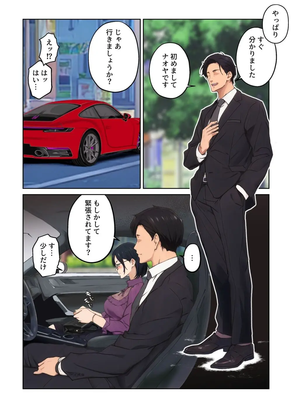平凡な主婦だけど午後だけ人妻やめてます Page.31