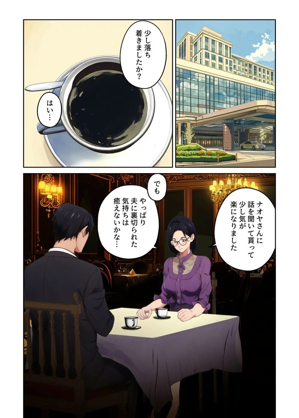 平凡な主婦だけど午後だけ人妻やめてます Page.32