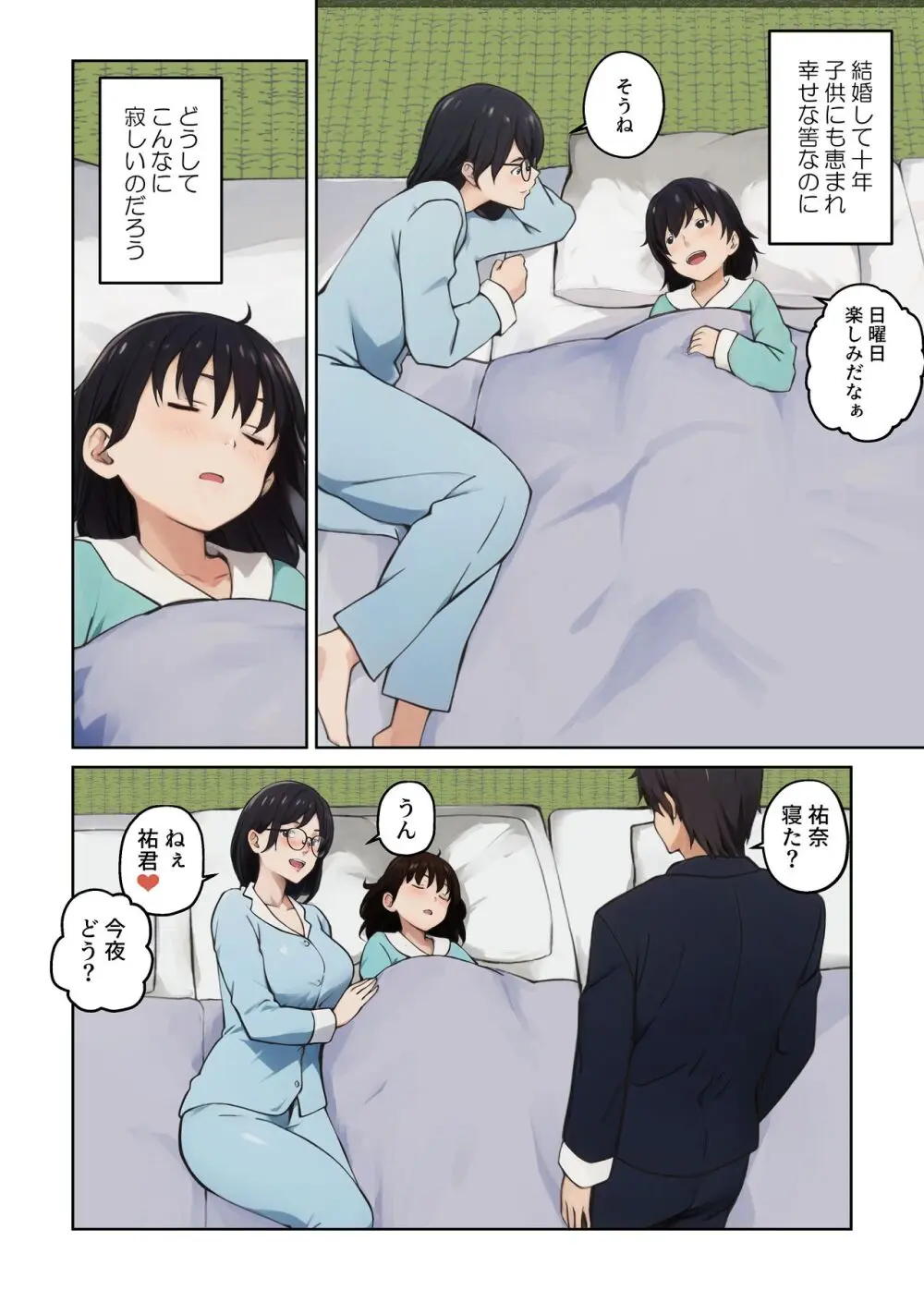 平凡な主婦だけど午後だけ人妻やめてます Page.5