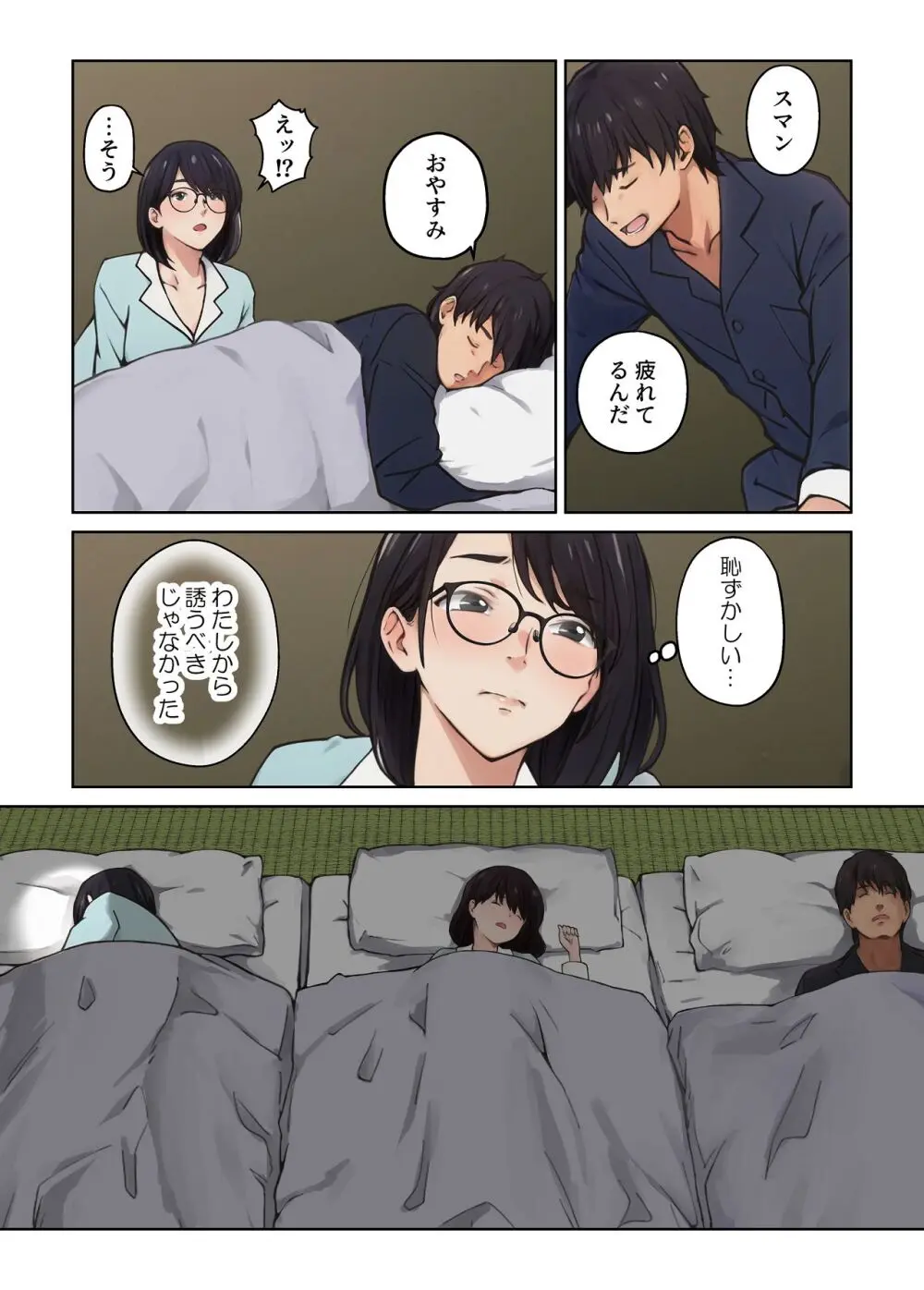 平凡な主婦だけど午後だけ人妻やめてます Page.6