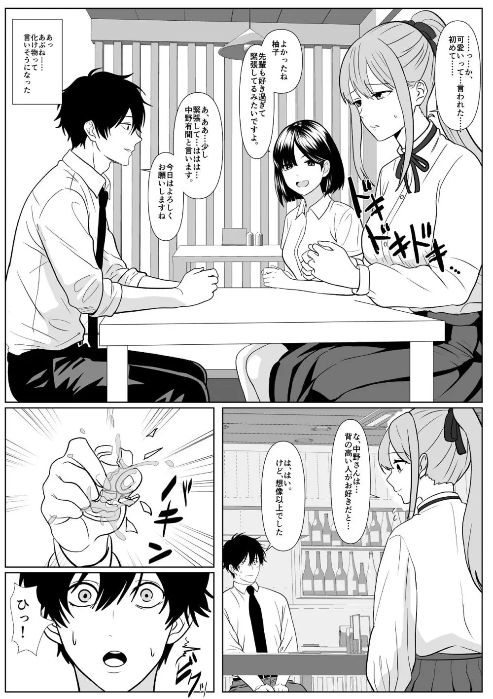 巨女さん距離感バグってます！ Page.10