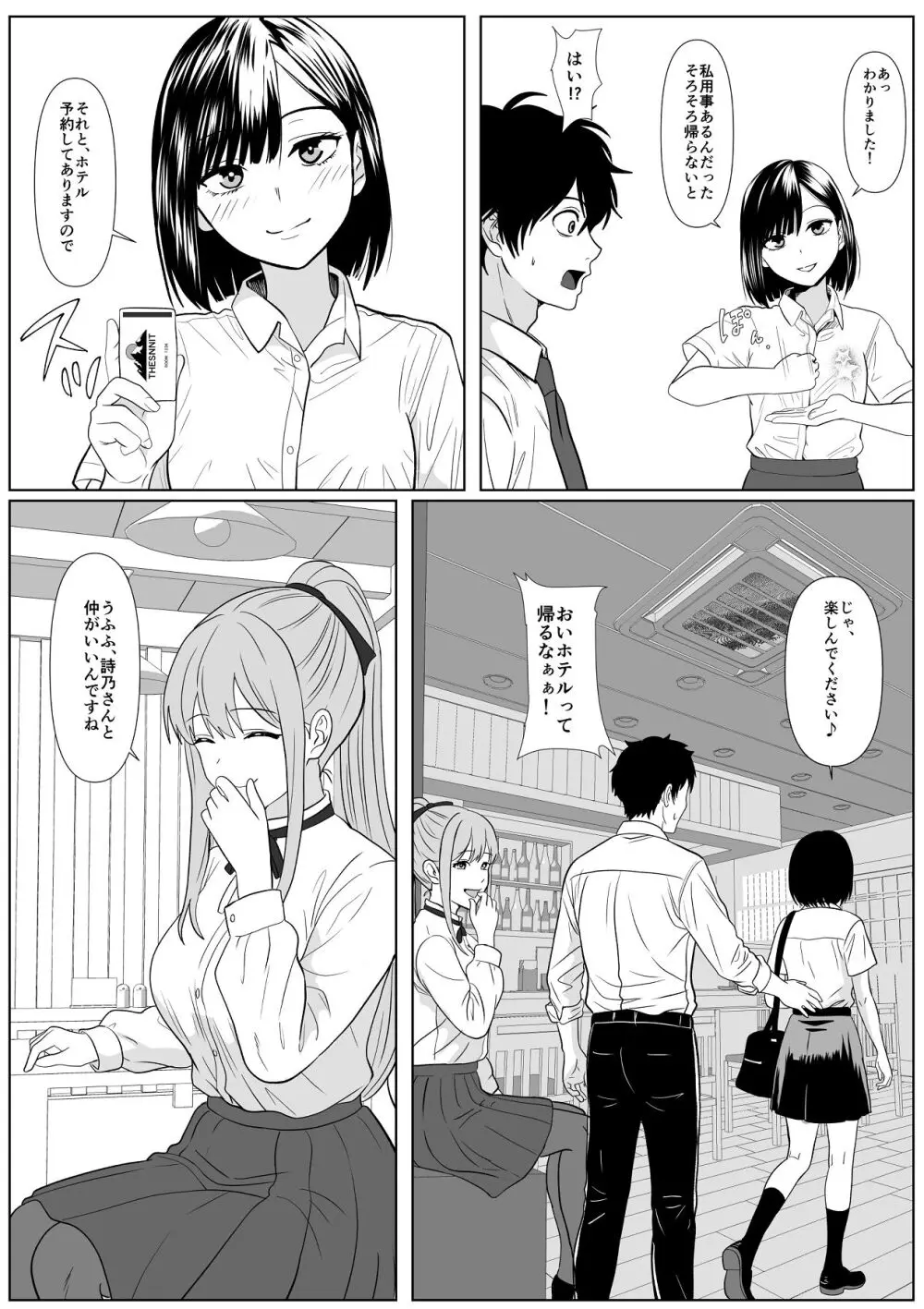 巨女さん距離感バグってます！ Page.12