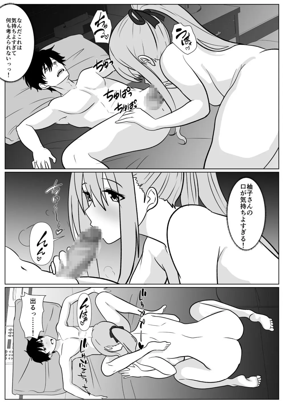 巨女さん距離感バグってます！ Page.24