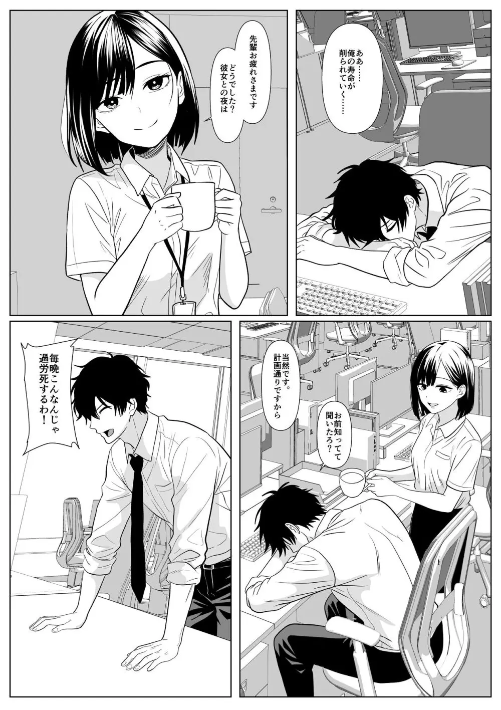 巨女さん距離感バグってます！ Page.44