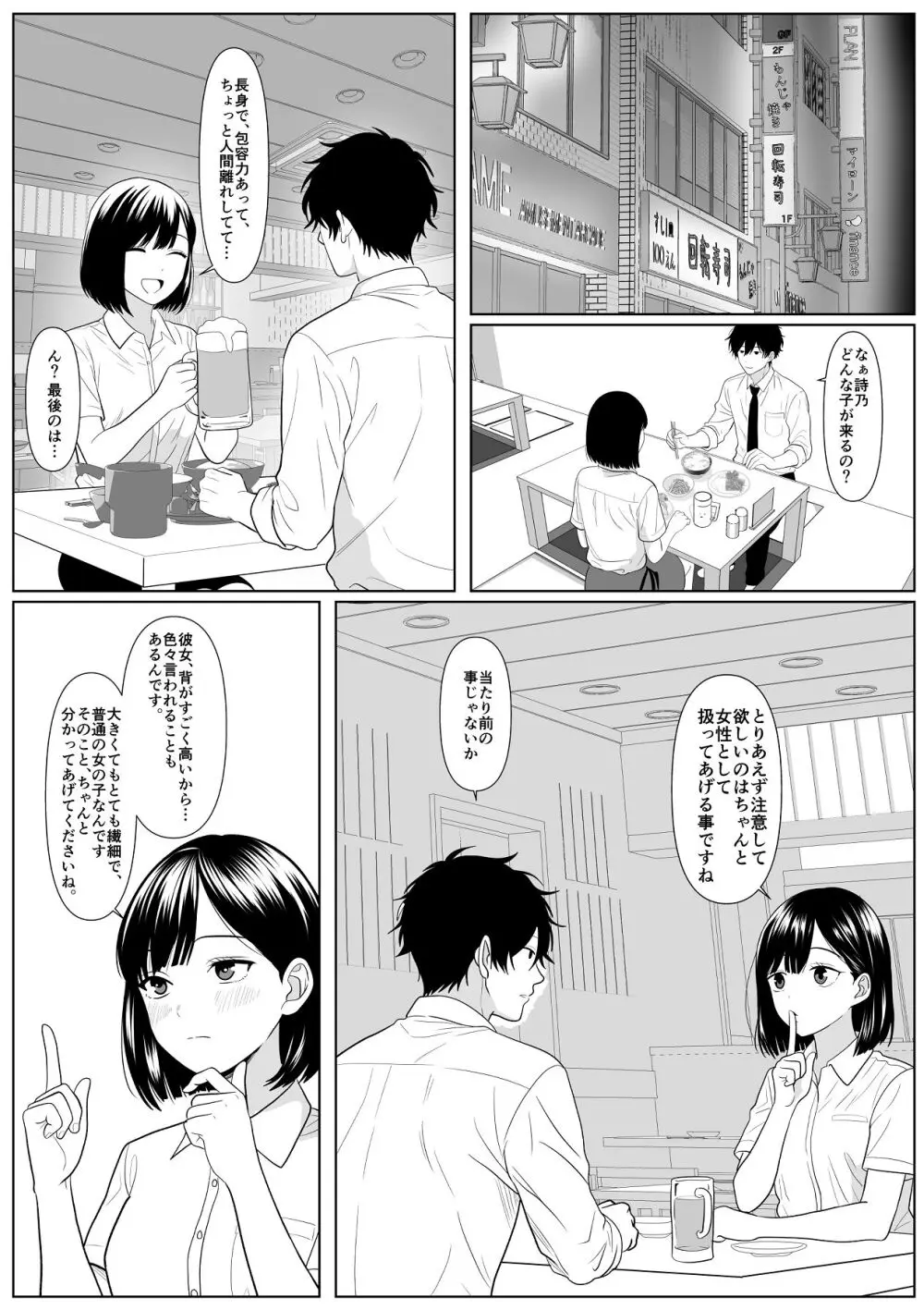 巨女さん距離感バグってます！ Page.6