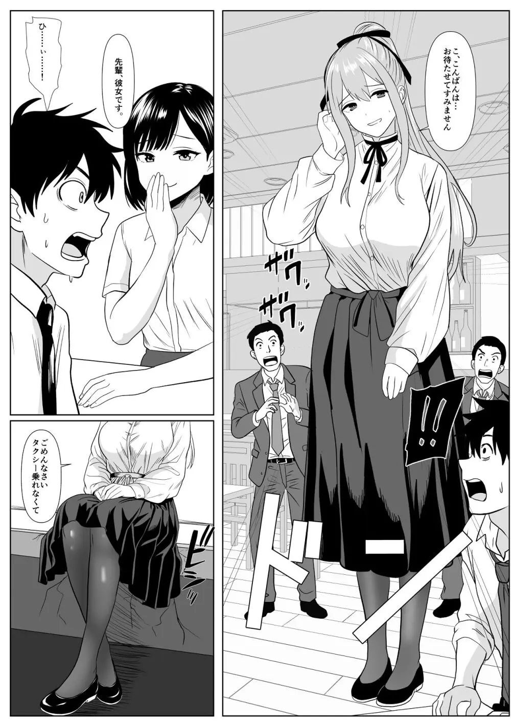 巨女さん距離感バグってます！ Page.8