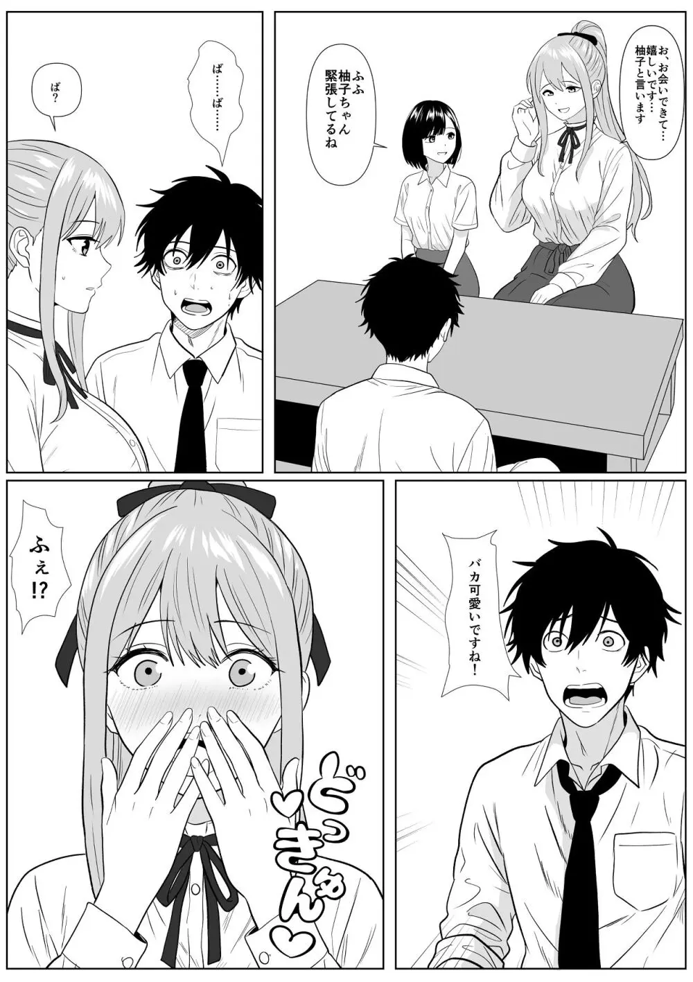 巨女さん距離感バグってます！ Page.9