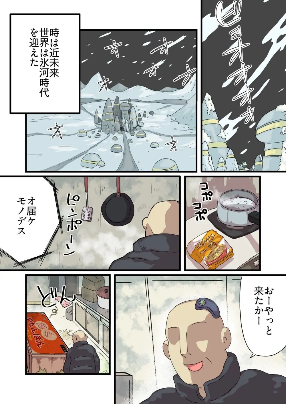 人間カイロ！抱くゆたんぽんおまんこあったか〜暖をとるなら人間ゆたんぽんで〜 Page.2