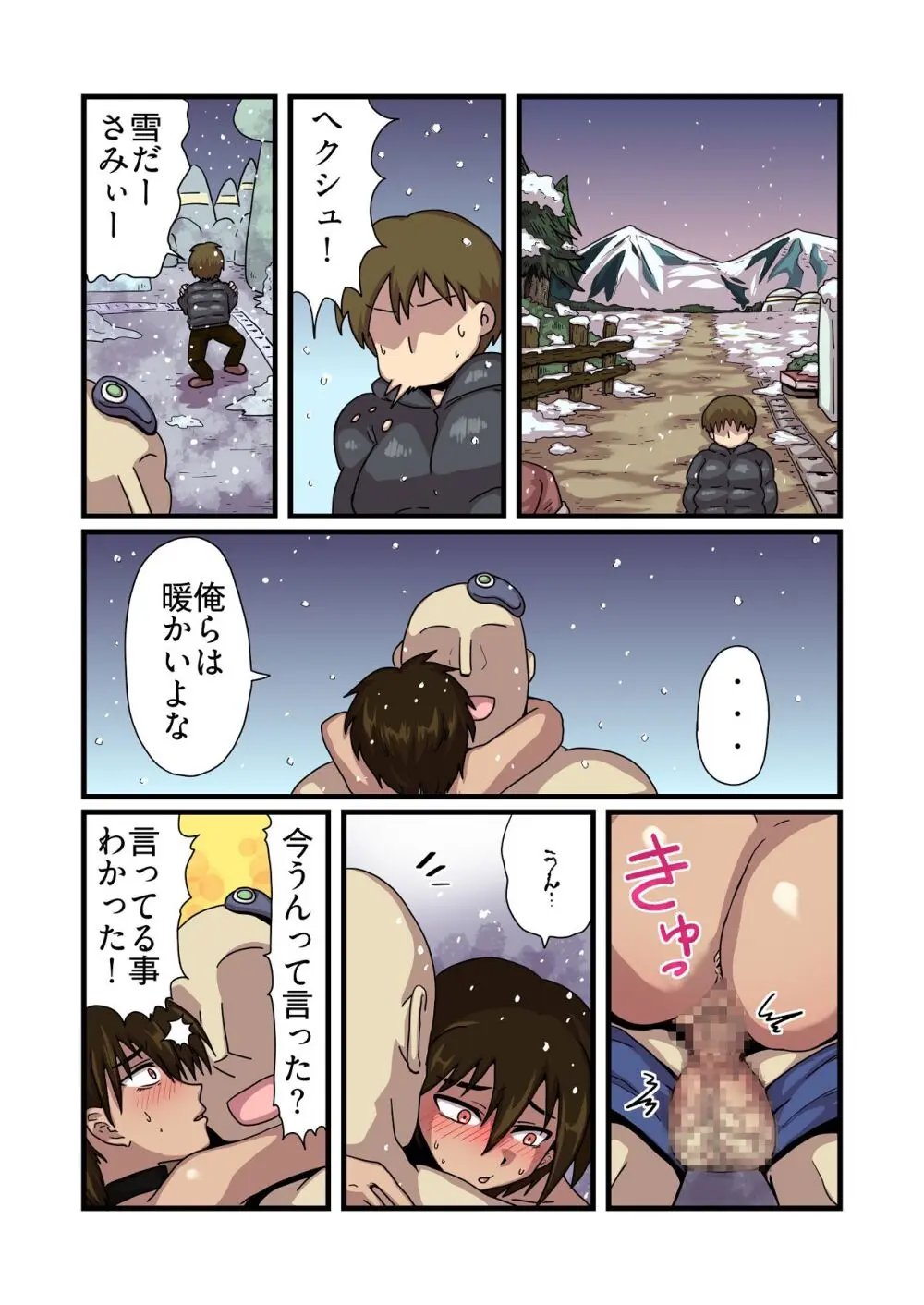 人間カイロ！抱くゆたんぽんおまんこあったか〜暖をとるなら人間ゆたんぽんで〜 Page.35