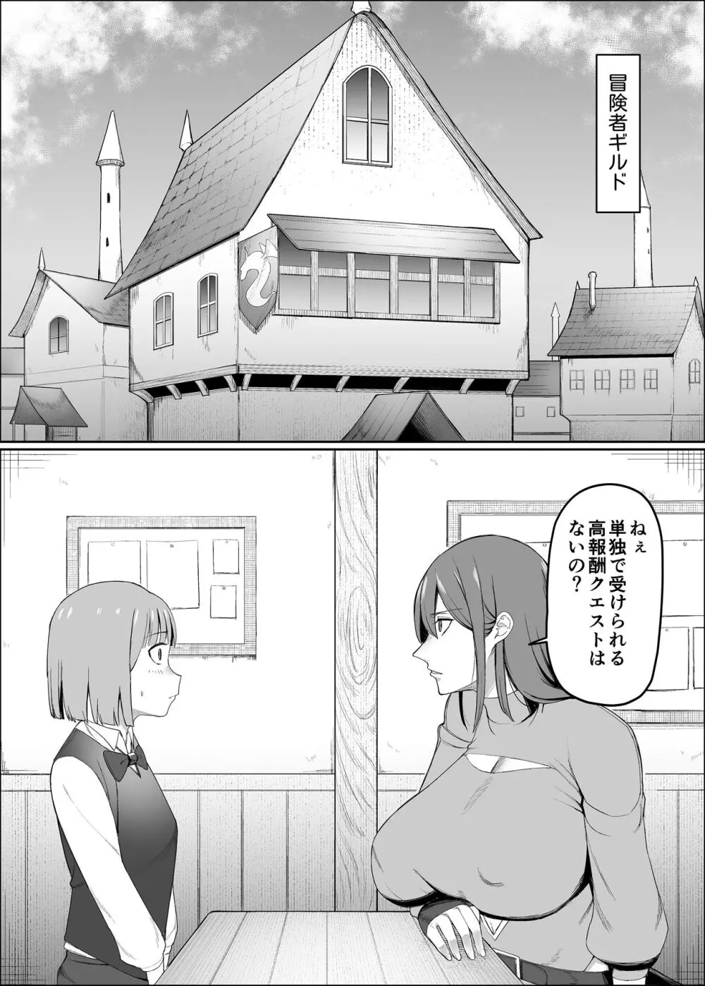 一流女剣士、ザコ冒険者達にハメられる Page.2